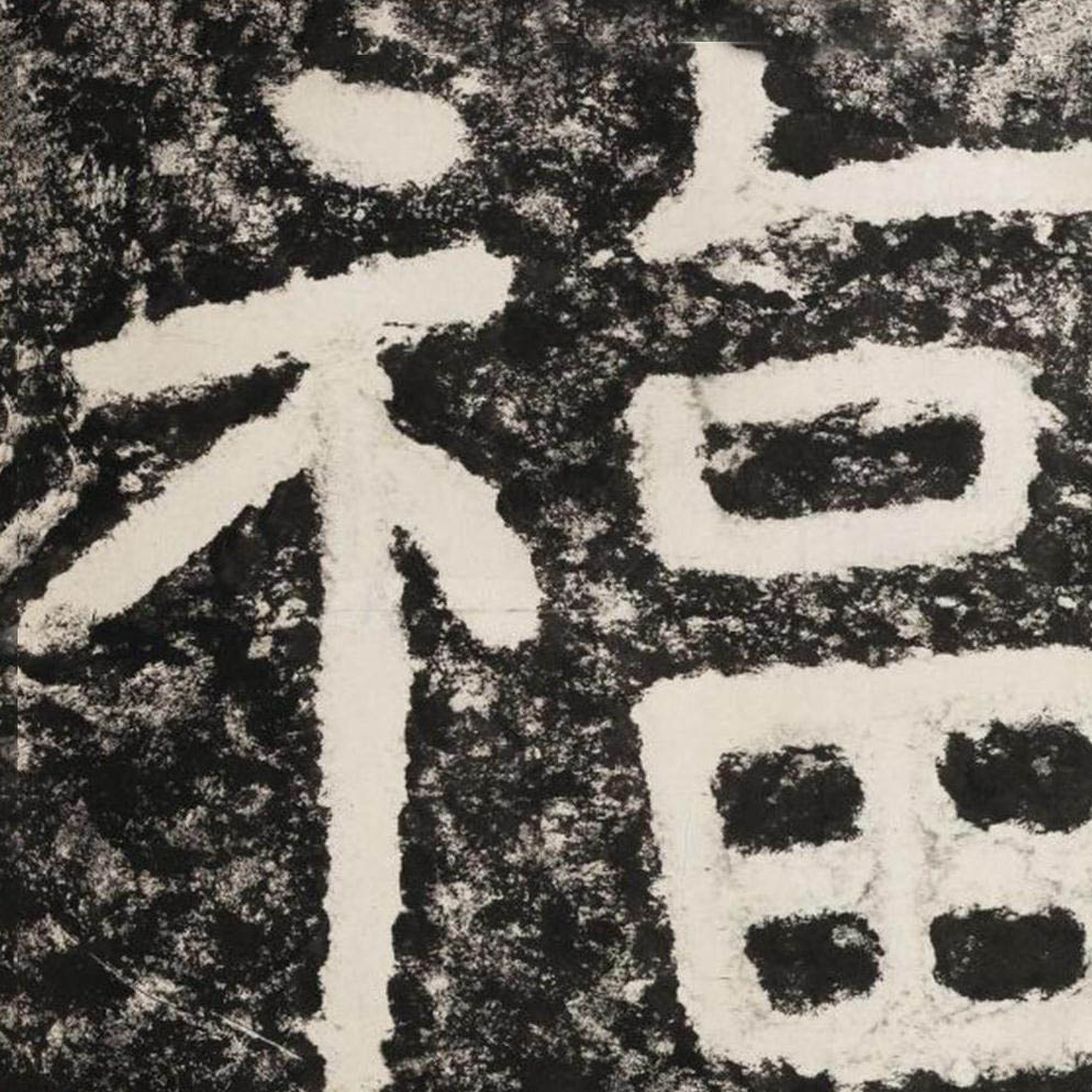福